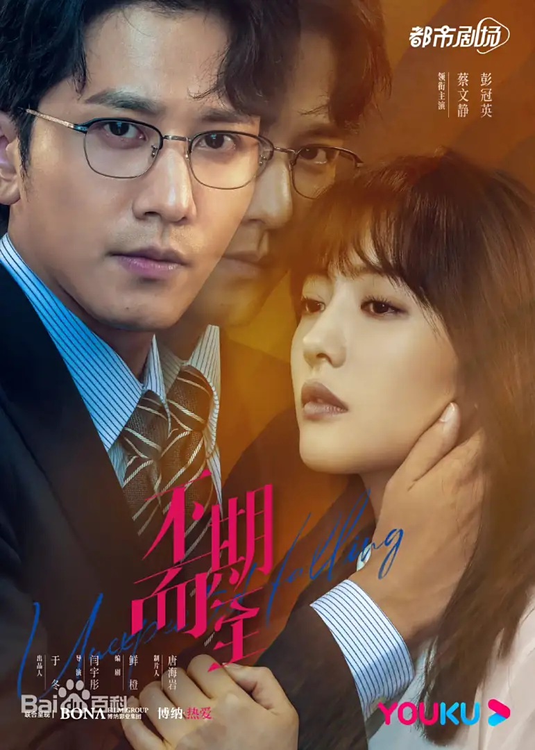 不期而至(陸劇):劇情簡介&人物介紹 - 第2張圖 不期而至(陸劇):劇情簡介&人物介紹