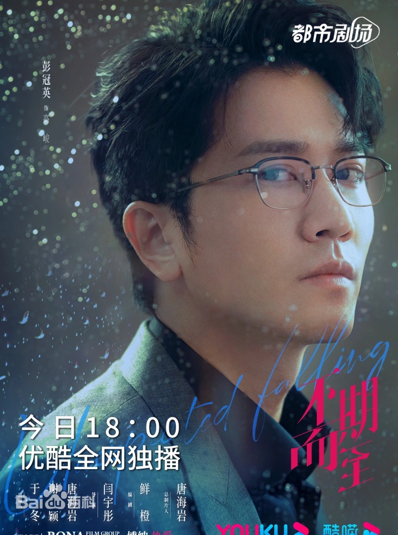 不期而至(陸劇):劇情簡介&人物介紹 - 第4張圖 不期而至(陸劇):劇情簡介&人物介紹