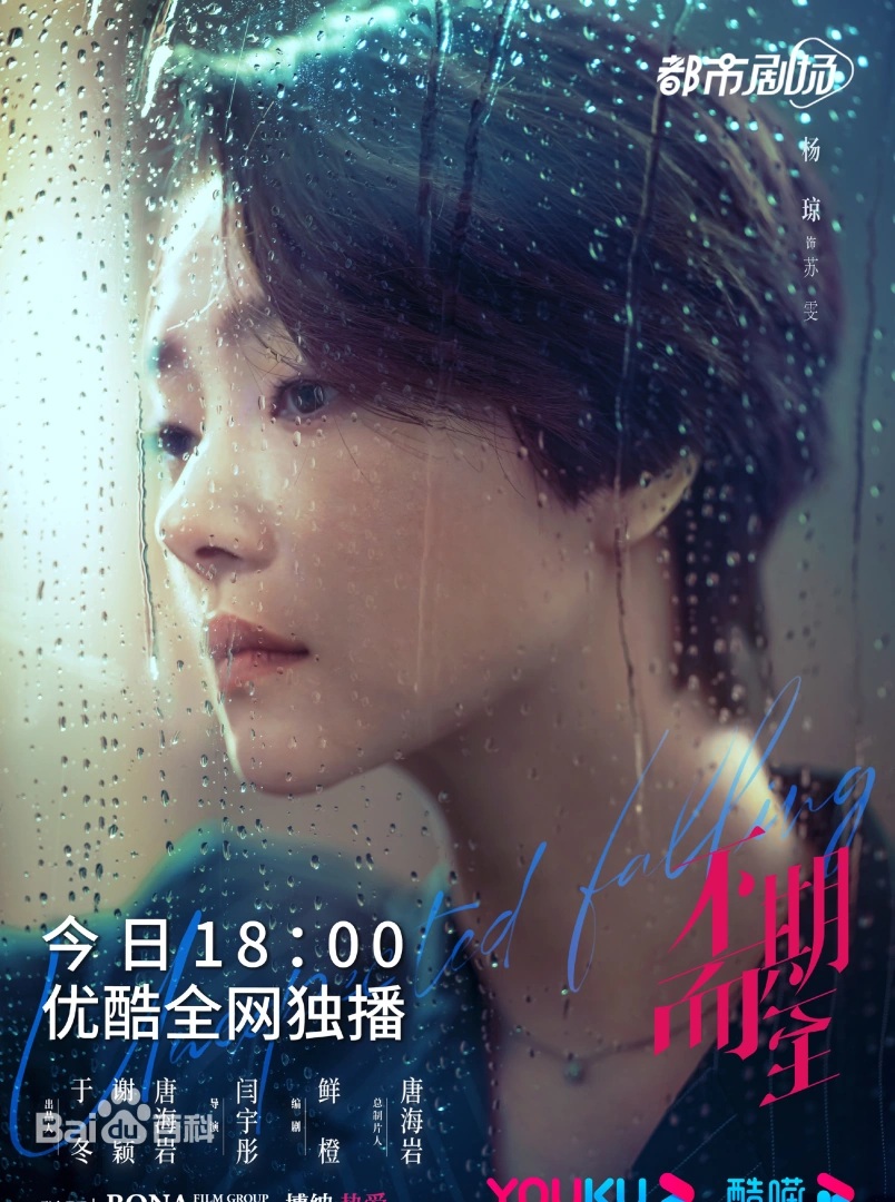 不期而至(陸劇):劇情簡介&人物介紹 - 第5張圖 不期而至(陸劇):劇情簡介&人物介紹