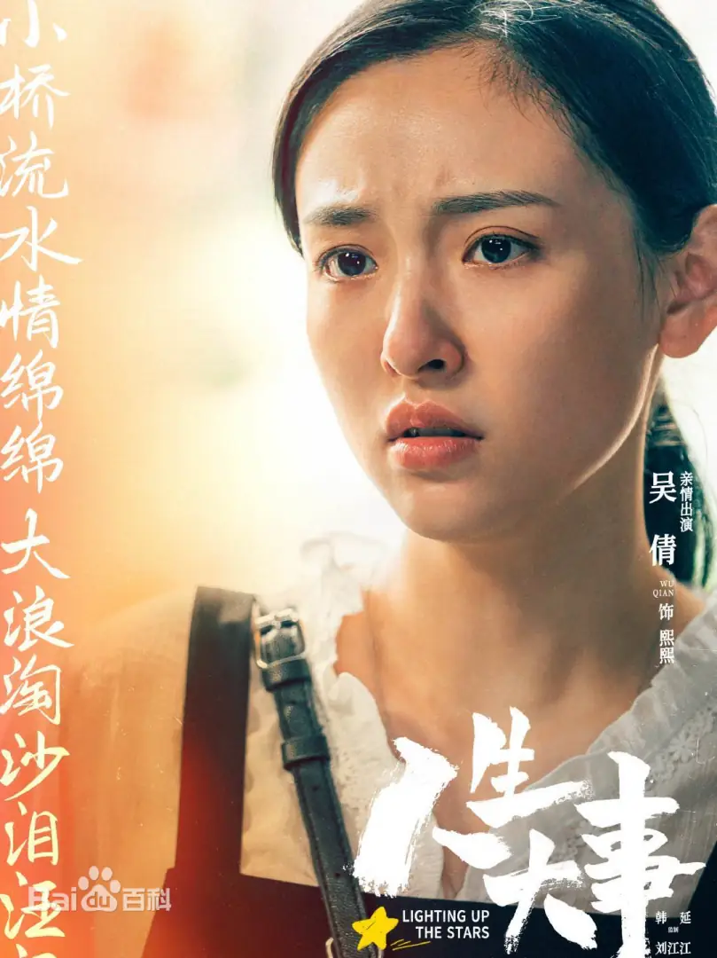 人生大事（大陸電影）：劇情簡介＆人物介紹