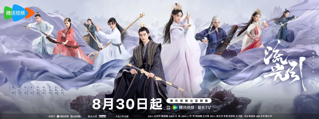 流光引(陸劇):劇情簡介&人物介紹 - 第3張圖 流光引(陸劇):劇情簡介&人物介紹