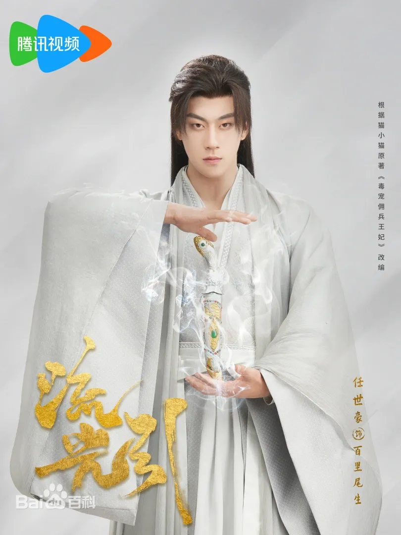 流光引(陸劇):劇情簡介&人物介紹 - 第9張圖 流光引(陸劇):劇情簡介&人物介紹