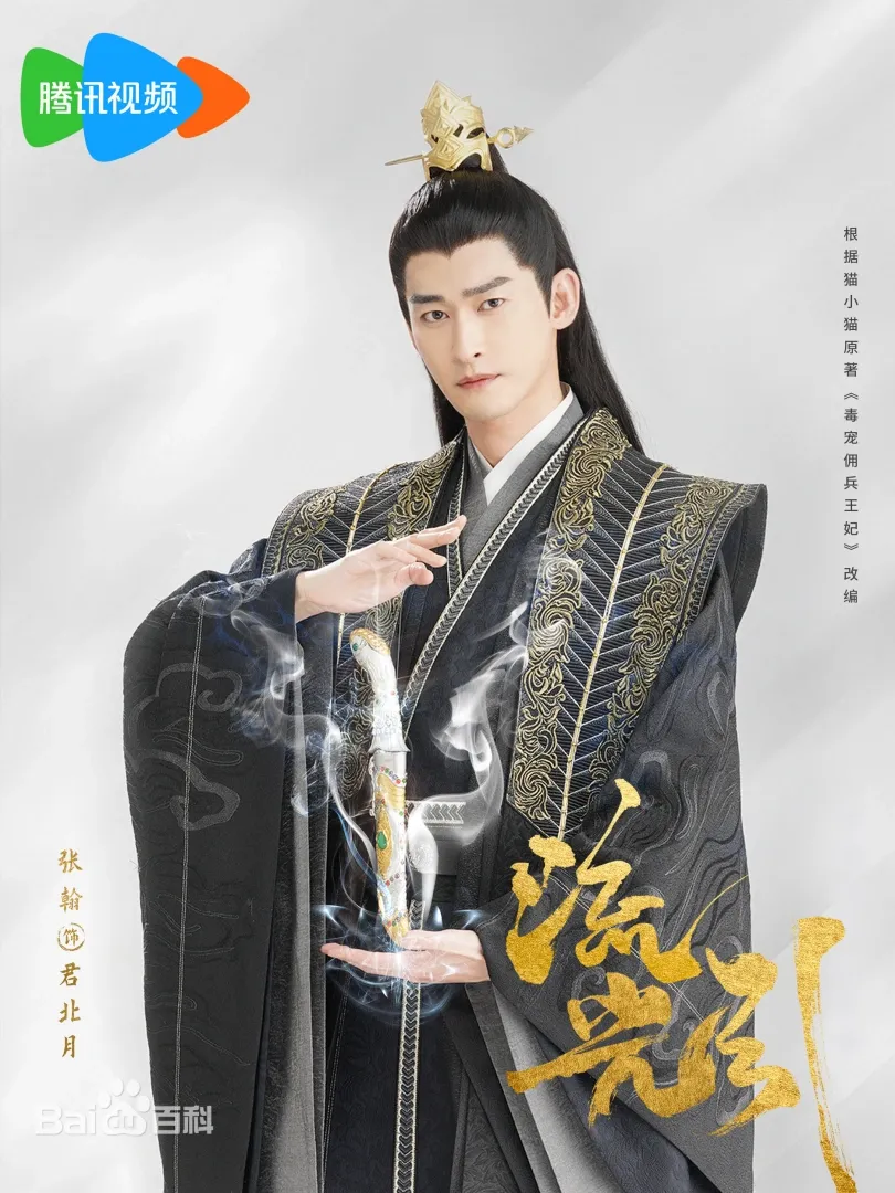 流光引(陸劇):劇情簡介&人物介紹 - 第5張圖 流光引(陸劇):劇情簡介&人物介紹