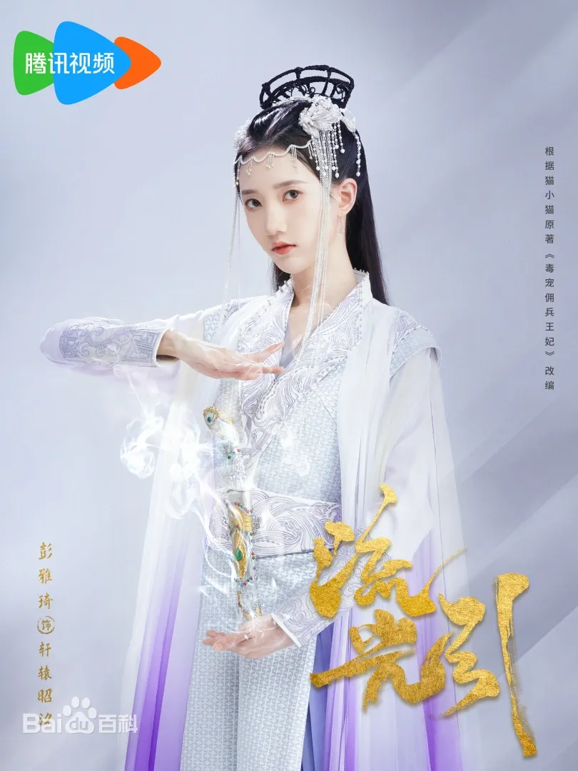 流光引(陸劇):劇情簡介&人物介紹 - 第12張圖 流光引(陸劇):劇情簡介&人物介紹
