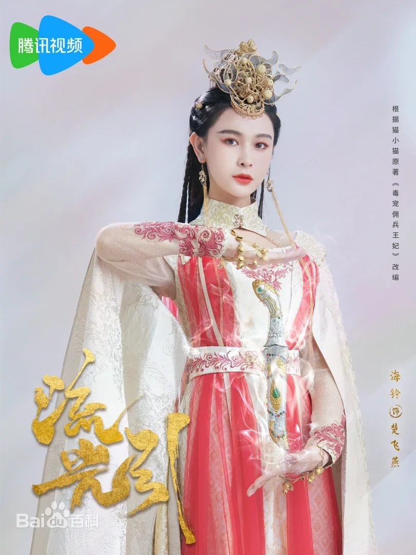 流光引(陸劇):劇情簡介&人物介紹 - 第8張圖 流光引(陸劇):劇情簡介&人物介紹