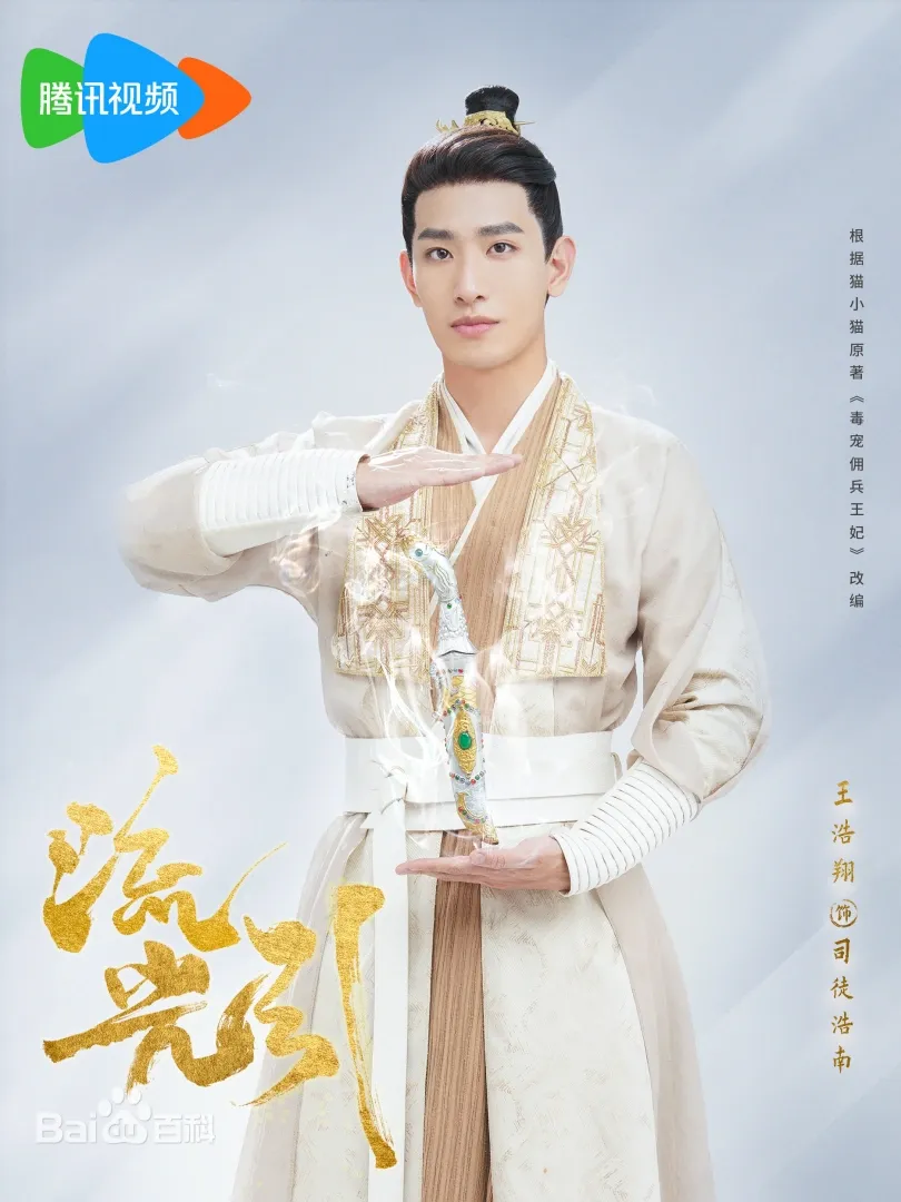 流光引(陸劇):劇情簡介&人物介紹 - 第11張圖 流光引(陸劇):劇情簡介&人物介紹