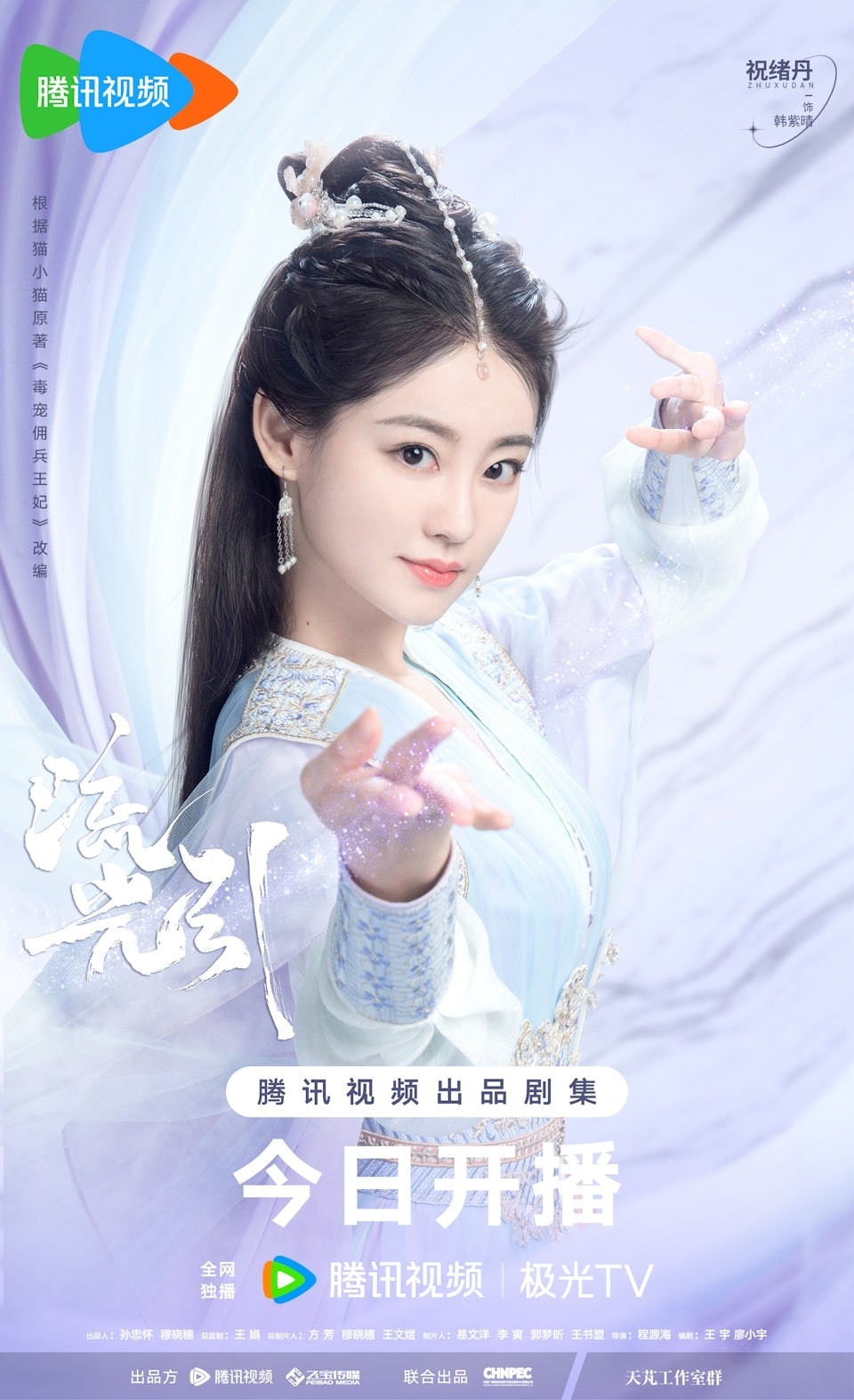 流光引(陸劇):劇情簡介&人物介紹 - 第6張圖 流光引(陸劇):劇情簡介&人物介紹