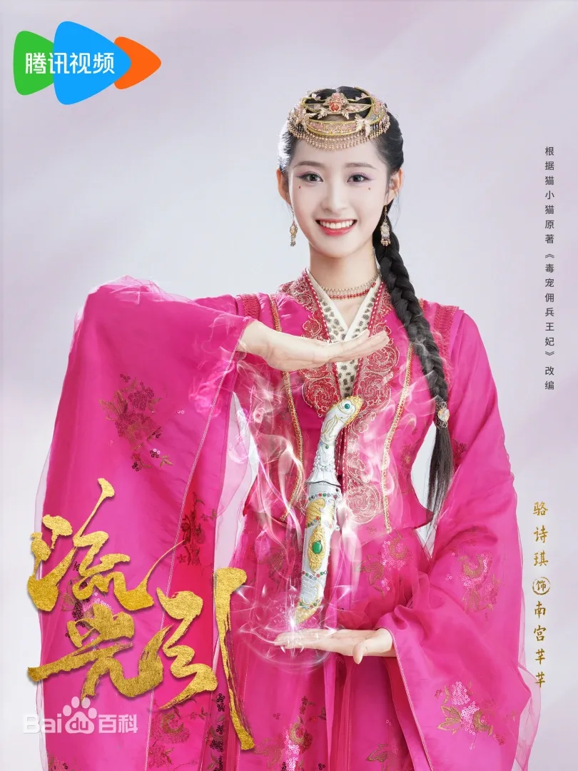 流光引(陸劇):劇情簡介&人物介紹 - 第10張圖 流光引(陸劇):劇情簡介&人物介紹