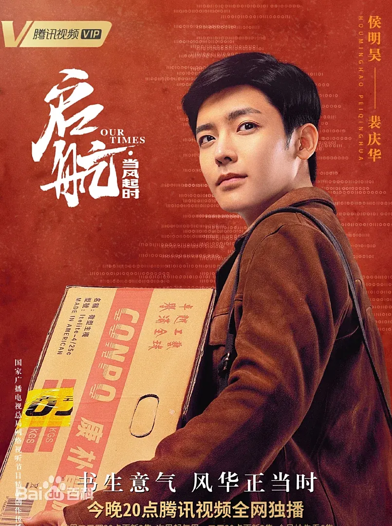 啟航：當風起時（陸劇）：劇情簡介＆人物介紹