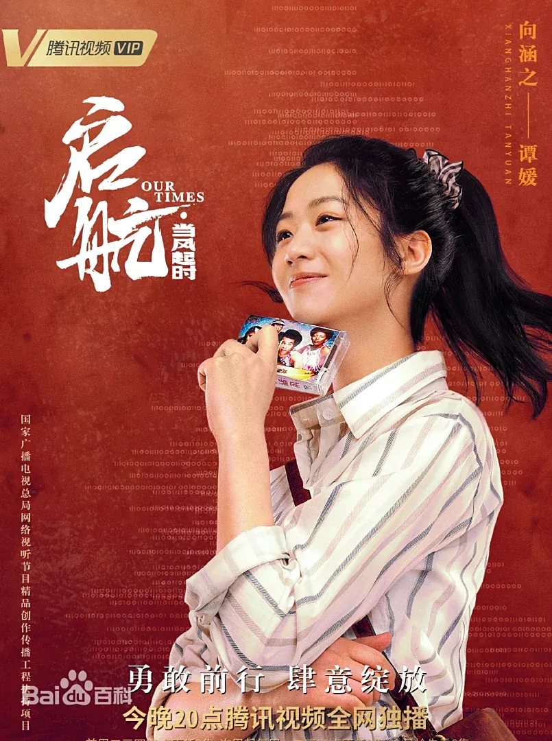 啟航：當風起時（陸劇）：劇情簡介＆人物介紹