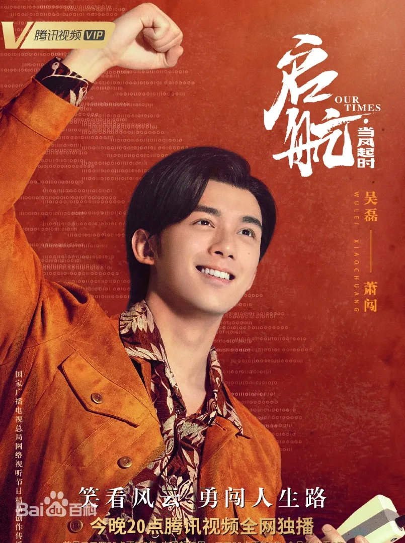 啟航：當風起時（陸劇）：劇情簡介＆人物介紹