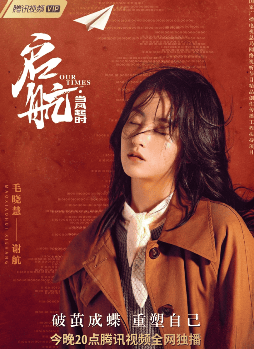 啟航：當風起時（陸劇）：劇情簡介＆人物介紹