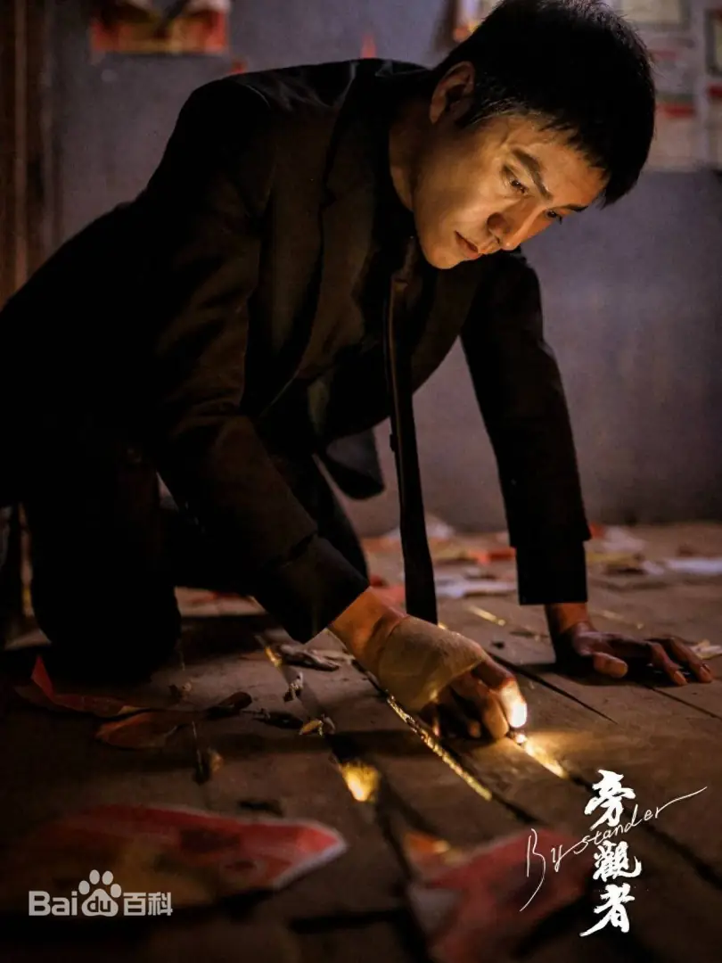 旁觀者（大陸電影）：劇情簡介＆人物介紹