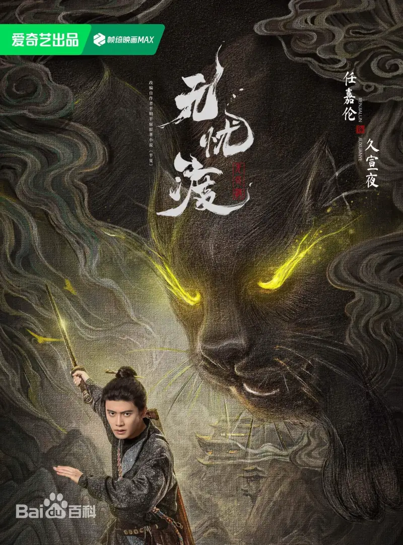 無憂渡（陸劇）：劇情簡介＆人物介紹