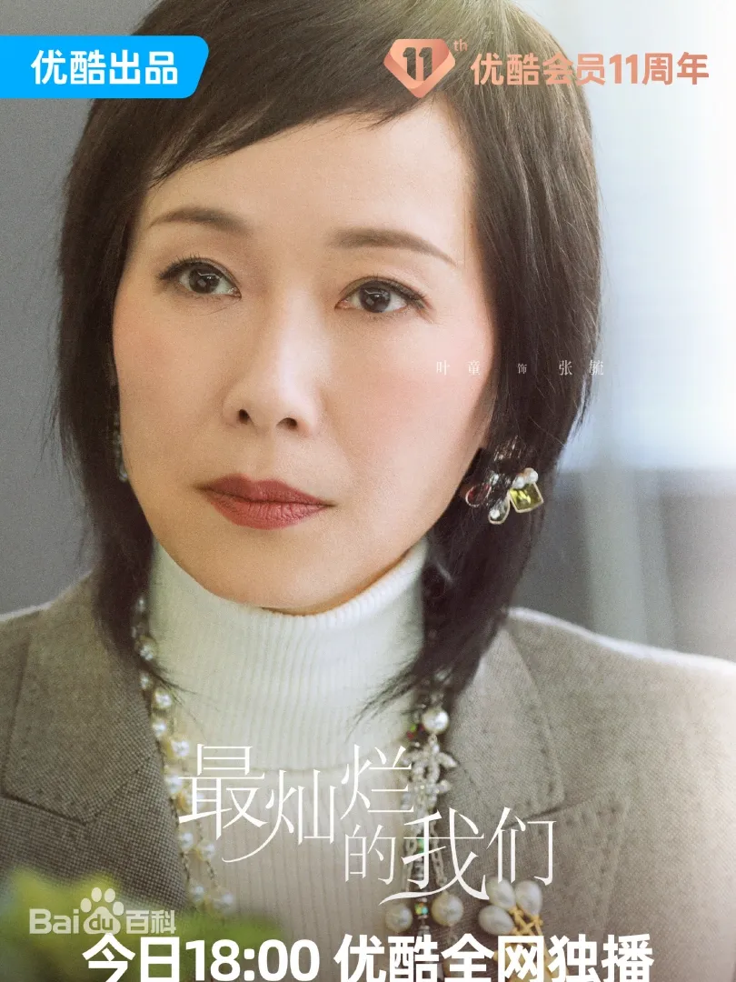 最燦爛的我們(陸劇):劇情簡介&人物介紹,由張天愛、盛一倫、關曉彤、鄭伊健、任容萱主演。 - 第12張圖 最燦爛的我們(陸劇):劇情簡介&人物介紹,由張天愛、盛一倫、關曉彤、鄭伊健、任容萱主演。