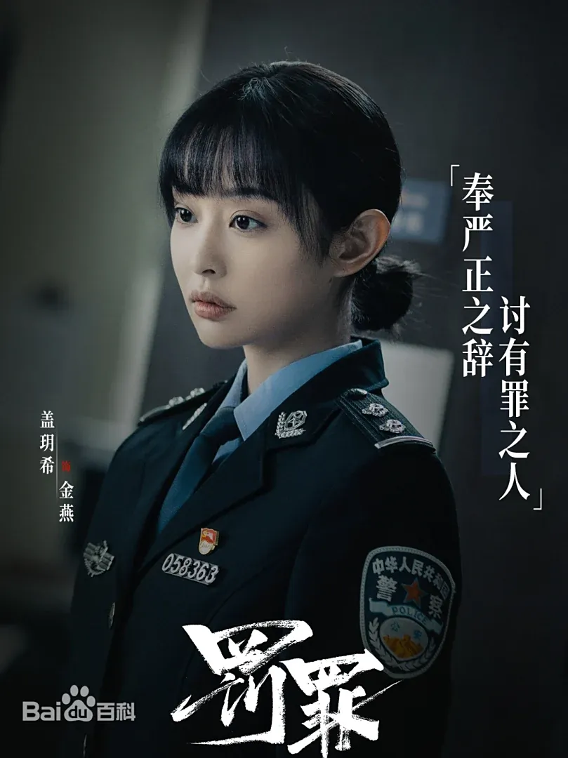 罰罪(陸劇):劇情簡介&人物介紹 - 第7張圖 罰罪(陸劇):劇情簡介&人物介紹