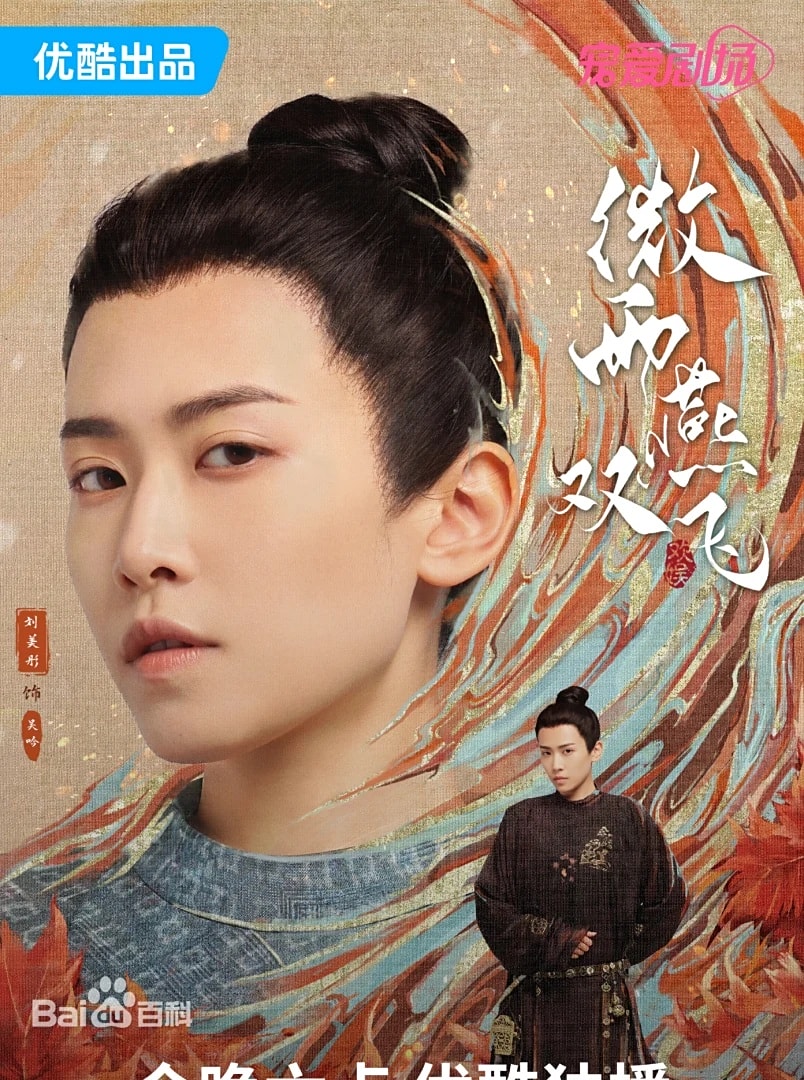 微雨燕雙飛(風雨濃，胭脂亂)陸劇：劇情簡介＆人物介紹