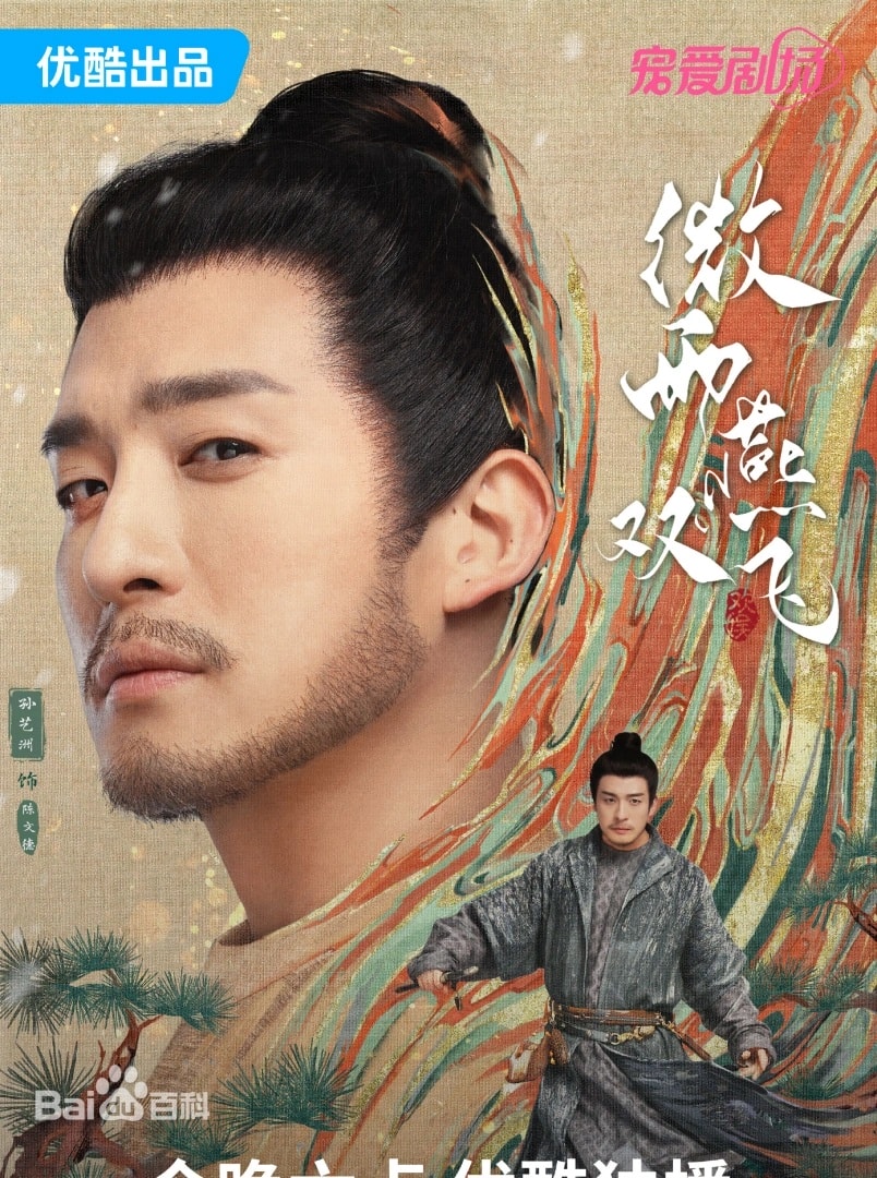 微雨燕雙飛(風雨濃，胭脂亂)陸劇：劇情簡介＆人物介紹