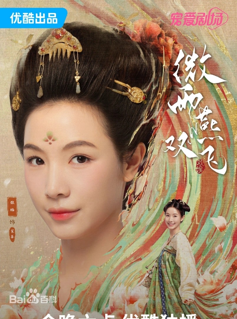 微雨燕雙飛(風雨濃，胭脂亂)陸劇：劇情簡介＆人物介紹