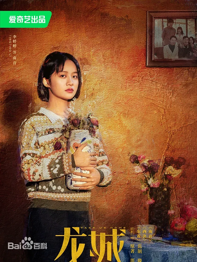 龍城(陸劇):劇情簡介&人物介紹 - 第5張圖 龍城(陸劇):劇情簡介&人物介紹