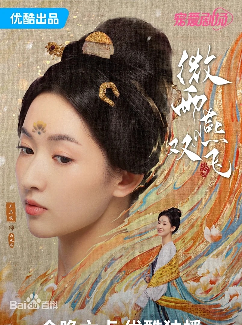 微雨燕雙飛(風雨濃，胭脂亂)陸劇：劇情簡介＆人物介紹
