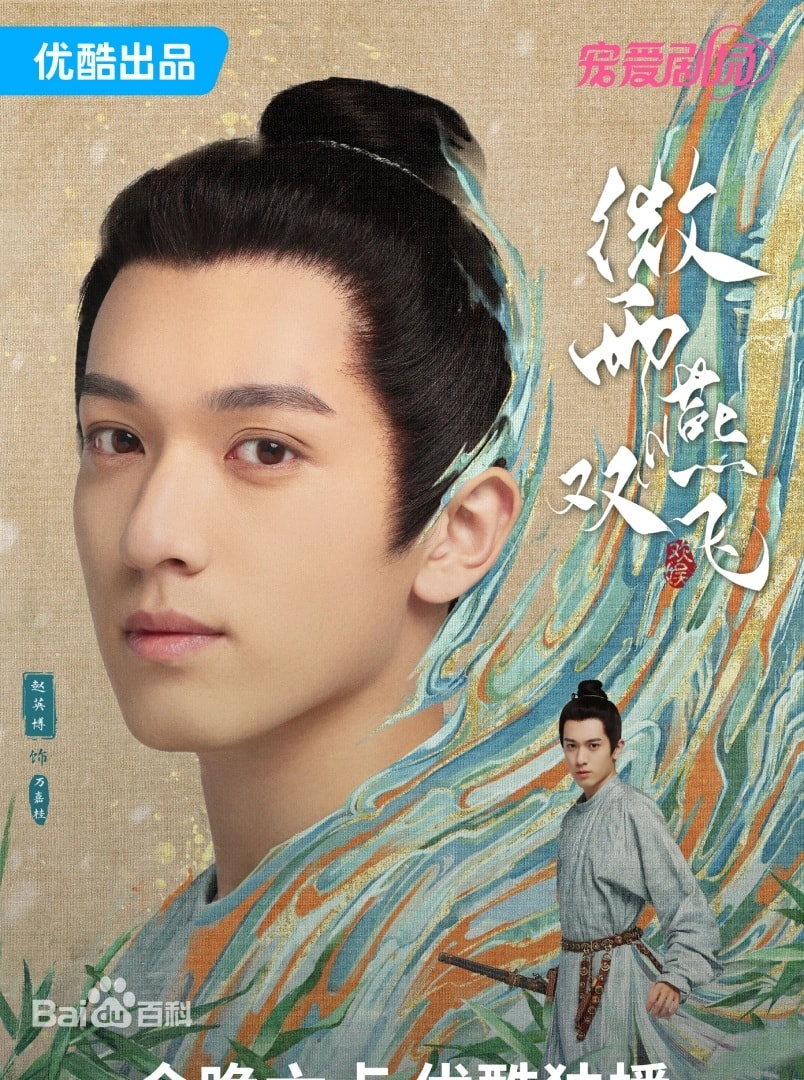 微雨燕雙飛(風雨濃，胭脂亂)陸劇：劇情簡介＆人物介紹