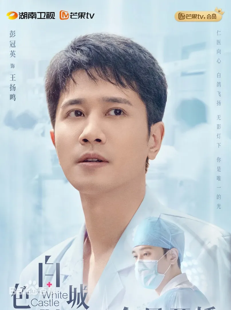 白色城堡（陸劇）：劇情簡介＆人物介紹