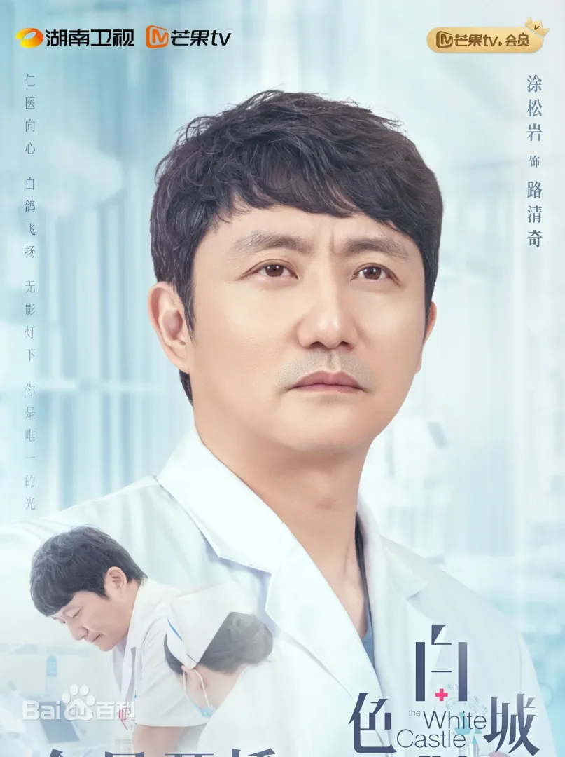 白色城堡（陸劇）：劇情簡介＆人物介紹