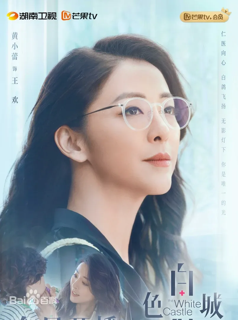 白色城堡（陸劇）：劇情簡介＆人物介紹