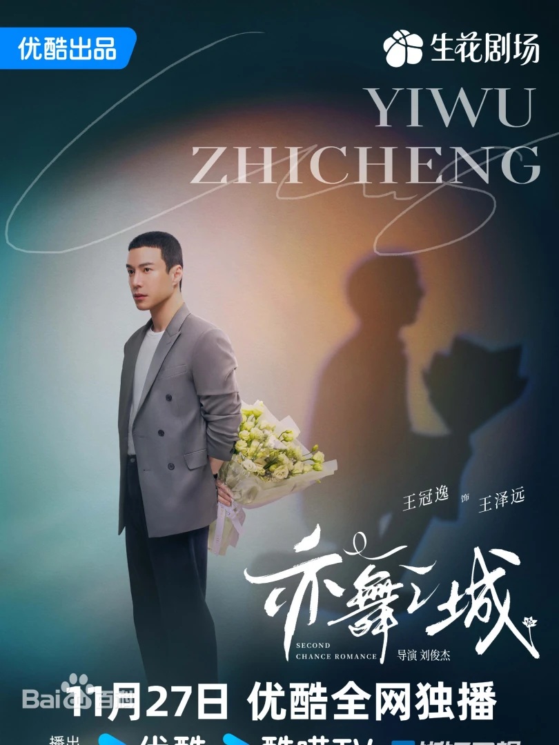 亦舞之城（陸劇）：劇情簡介＆人物介紹