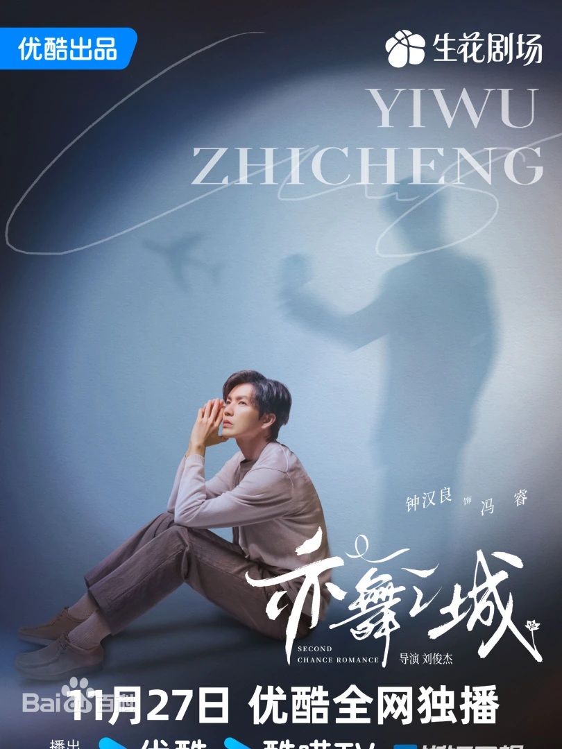 亦舞之城（陸劇）：劇情簡介＆人物介紹