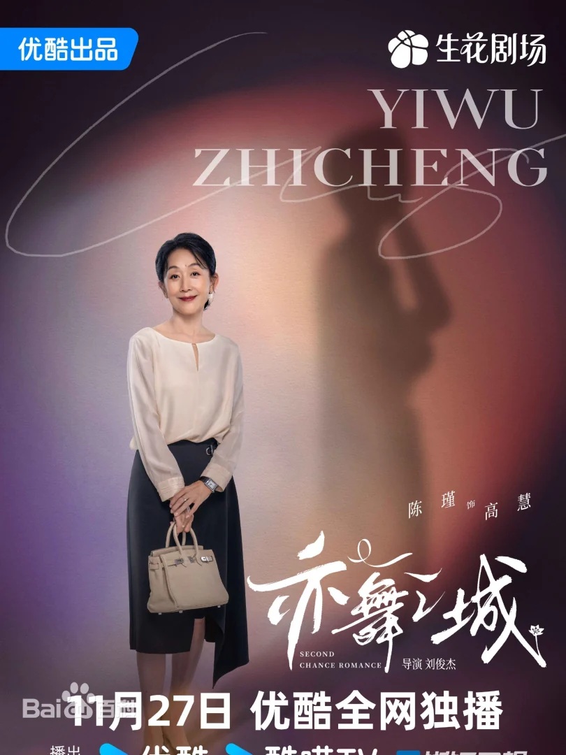 亦舞之城（陸劇）：劇情簡介＆人物介紹