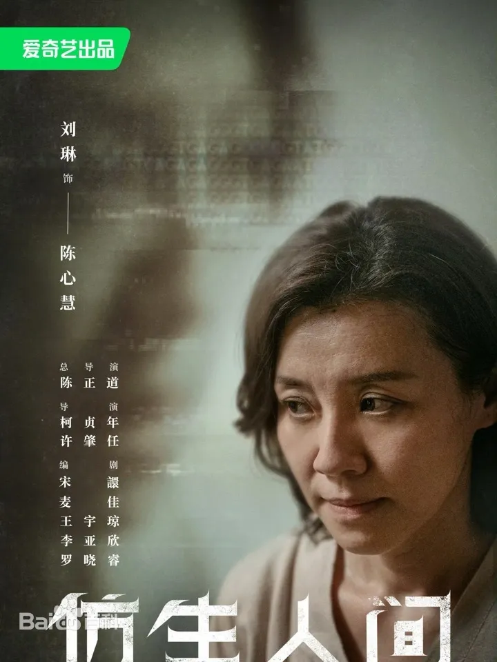 陸劇《仿生人間》：劇情簡介＆4Cbook劇點＆人物介紹，宋威龍、文淇主演的懸疑類網劇，講述人類在未來世界研發出仿生人，但有不肖人士卻開始利用其進行非法活動，4Cbook覺得「仿生人」題材，隨著生成式AI橫空出世之後，會成為將來影劇的新興類型，就像38年前的《回到未來》電影，讓「穿越時空」題材成為近四十年來電影、電視劇的科幻主流，本劇定於2023年10月18日起在愛奇藝播出。