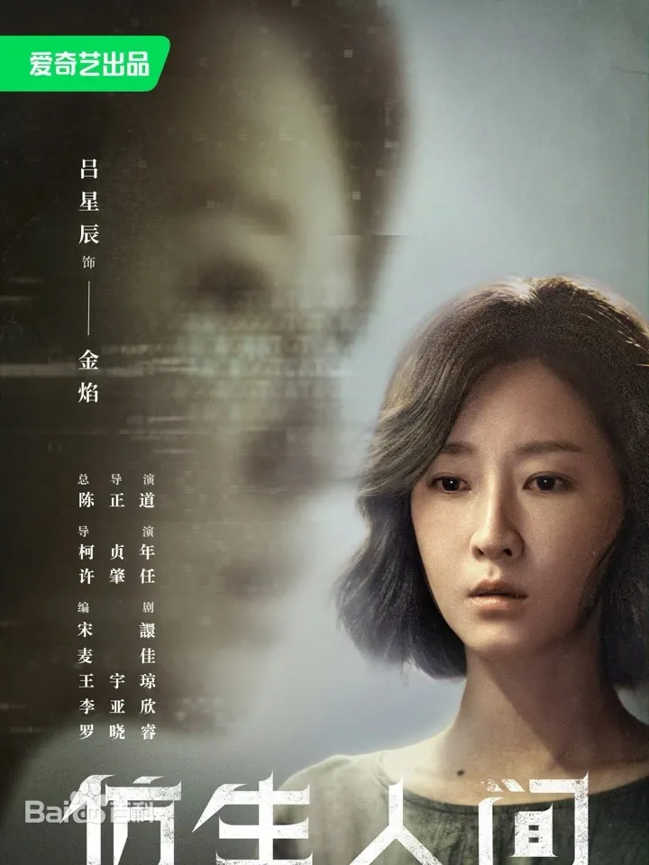 陸劇《仿生人間》：劇情簡介＆4Cbook劇點＆人物介紹，宋威龍、文淇主演的懸疑類網劇，講述人類在未來世界研發出仿生人，但有不肖人士卻開始利用其進行非法活動，4Cbook覺得「仿生人」題材，隨著生成式AI橫空出世之後，會成為將來影劇的新興類型，就像38年前的《回到未來》電影，讓「穿越時空」題材成為近四十年來電影、電視劇的科幻主流，本劇定於2023年10月18日起在愛奇藝播出。
