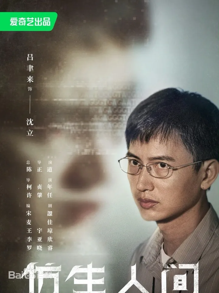 陸劇《仿生人間》：劇情簡介＆4Cbook劇點＆人物介紹，宋威龍、文淇主演的懸疑類網劇，講述人類在未來世界研發出仿生人，但有不肖人士卻開始利用其進行非法活動，4Cbook覺得「仿生人」題材，隨著生成式AI橫空出世之後，會成為將來影劇的新興類型，就像38年前的《回到未來》電影，讓「穿越時空」題材成為近四十年來電影、電視劇的科幻主流，本劇定於2023年10月18日起在愛奇藝播出。