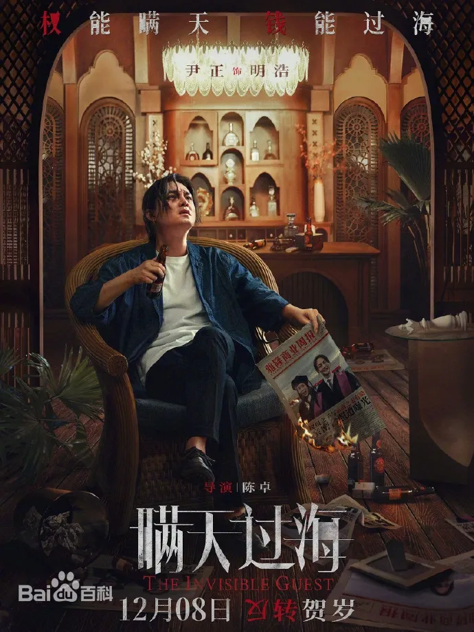 大陸電影《瞞天過海》：劇情簡介＆人物介紹；由張鈞甯、許光漢主演的犯罪懸疑電影，本劇的劇情主軸是由一宗離奇的密室謀殺案，扯出另兩宗命案的驚人真相，本片定於2023年12月8日在愛奇藝上映。