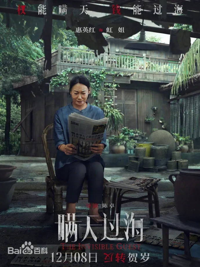 大陸電影《瞞天過海》：劇情簡介＆人物介紹；由張鈞甯、許光漢主演的犯罪懸疑電影，本劇的劇情主軸是由一宗離奇的密室謀殺案，扯出另兩宗命案的驚人真相，本片定於2023年12月8日在愛奇藝上映。