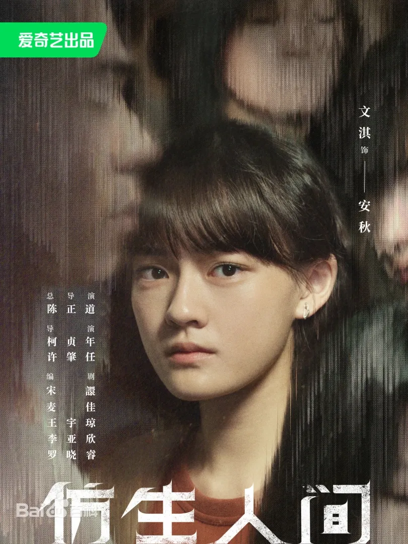 陸劇《仿生人間》：劇情簡介＆4Cbook劇點＆人物介紹，宋威龍、文淇主演的懸疑類網劇，講述人類在未來世界研發出仿生人，但有不肖人士卻開始利用其進行非法活動，4Cbook覺得「仿生人」題材，隨著生成式AI橫空出世之後，會成為將來影劇的新興類型，就像38年前的《回到未來》電影，讓「穿越時空」題材成為近四十年來電影、電視劇的科幻主流，本劇定於2023年10月18日起在愛奇藝播出。