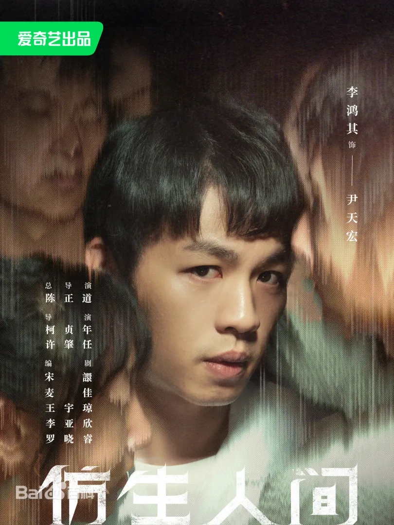 陸劇《仿生人間》：劇情簡介＆4Cbook劇點＆人物介紹，宋威龍、文淇主演的懸疑類網劇，講述人類在未來世界研發出仿生人，但有不肖人士卻開始利用其進行非法活動，4Cbook覺得「仿生人」題材，隨著生成式AI橫空出世之後，會成為將來影劇的新興類型，就像38年前的《回到未來》電影，讓「穿越時空」題材成為近四十年來電影、電視劇的科幻主流，本劇定於2023年10月18日起在愛奇藝播出。