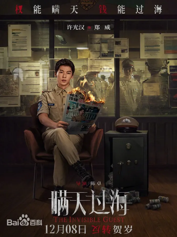 大陸電影《瞞天過海》：劇情簡介＆人物介紹；由張鈞甯、許光漢主演的犯罪懸疑電影，本劇的劇情主軸是由一宗離奇的密室謀殺案，扯出另兩宗命案的驚人真相，本片定於2023年12月8日在愛奇藝上映。