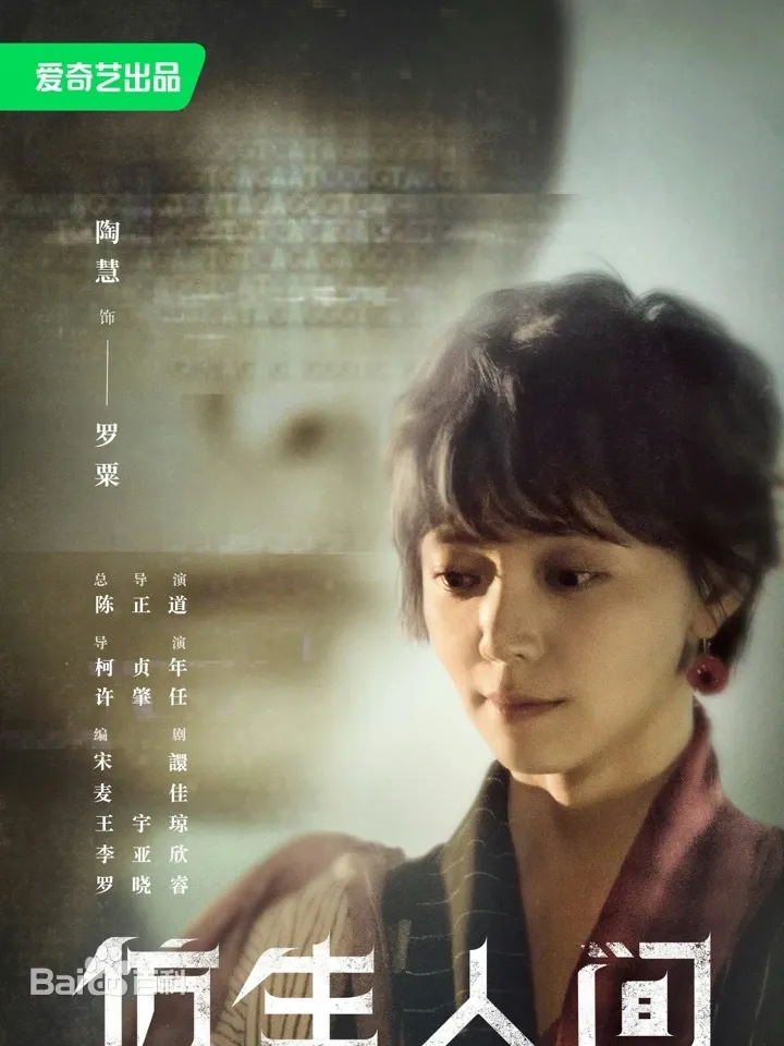 陸劇《仿生人間》：劇情簡介＆4Cbook劇點＆人物介紹，宋威龍、文淇主演的懸疑類網劇，講述人類在未來世界研發出仿生人，但有不肖人士卻開始利用其進行非法活動，4Cbook覺得「仿生人」題材，隨著生成式AI橫空出世之後，會成為將來影劇的新興類型，就像38年前的《回到未來》電影，讓「穿越時空」題材成為近四十年來電影、電視劇的科幻主流，本劇定於2023年10月18日起在愛奇藝播出。