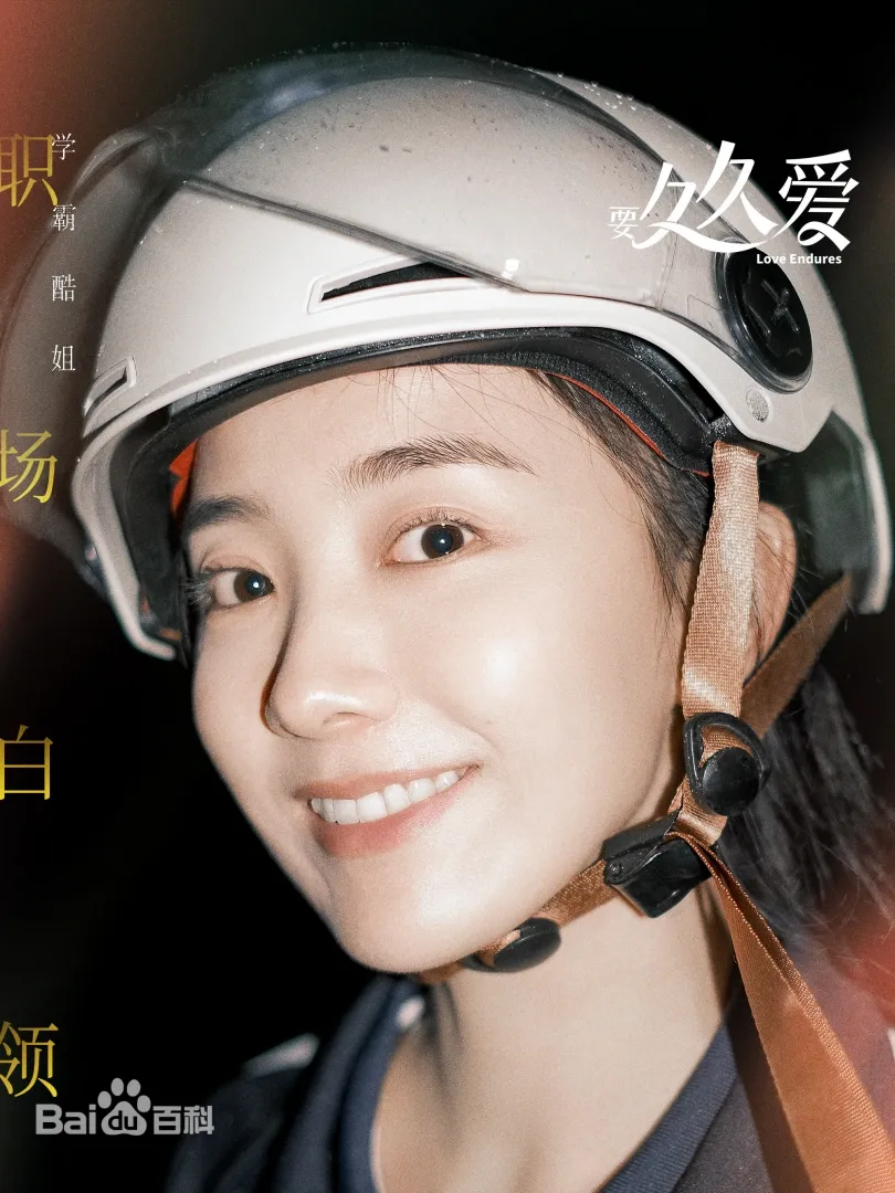 要久久愛（陸劇）：劇情簡介＆人物介紹＆分集劇情；本劇改編自櫻十六的小說《十七歲你喜歡誰》，由楊紫、范丞丞、朱顏曼滋領銜主演的青春勵志劇，本劇定於2024年1月20日在優酷視頻全網獨播。