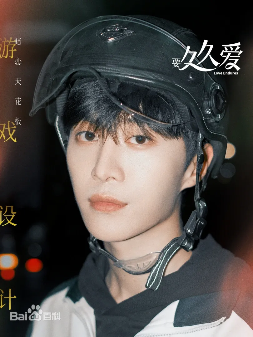 要久久愛（陸劇）：劇情簡介＆人物介紹＆分集劇情；本劇改編自櫻十六的小說《十七歲你喜歡誰》，由楊紫、范丞丞、朱顏曼滋領銜主演的青春勵志劇，本劇定於2024年1月20日在優酷視頻全網獨播。