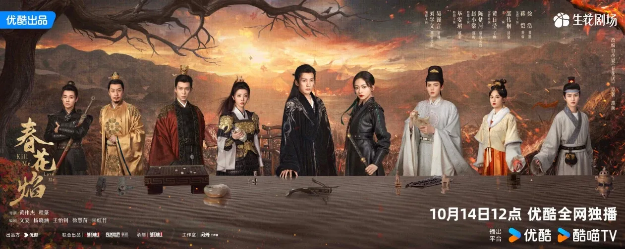 陸劇《春花焰》：劇情簡介＆人物介紹；本劇根據黑顏創作的同名小說改編，由劉學義、吳謹言領銜主演的古裝愛情劇 。