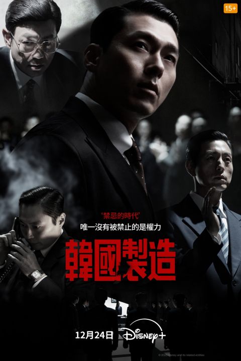 韓劇《韓國製造》六大看點｜玄彬、鄭雨盛主演｜劇情簡介＆人物介紹