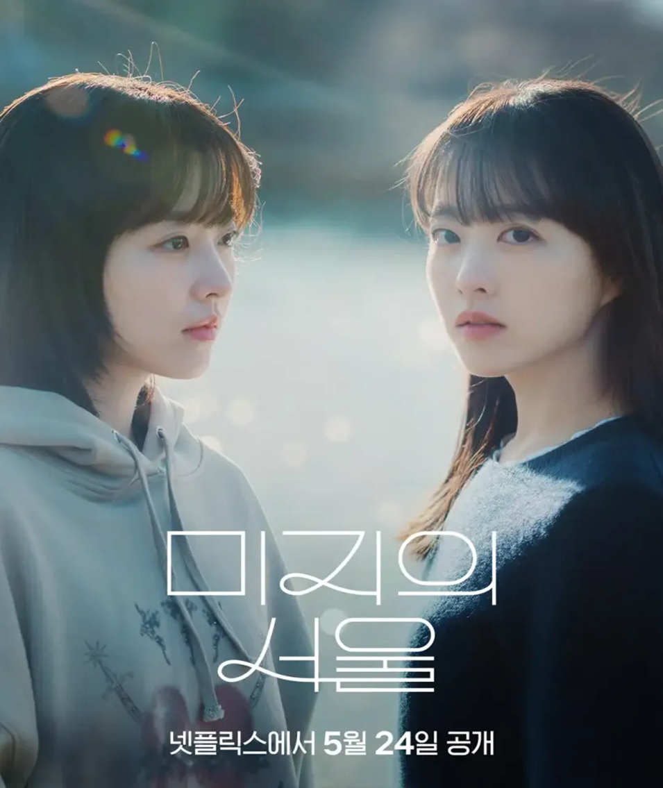 韓劇《未知的首爾》八大亮點：分飾兩角的朴寶英在互換人生中看見自己