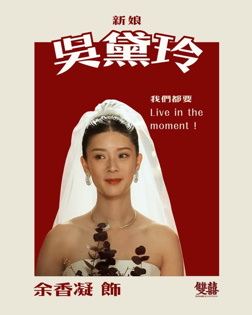 2026年最強賀歲電影《雙囍》十大看點：劇情簡介＆角色介紹