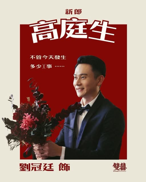 2026年最強賀歲電影《雙囍》十大看點：劇情簡介＆角色介紹