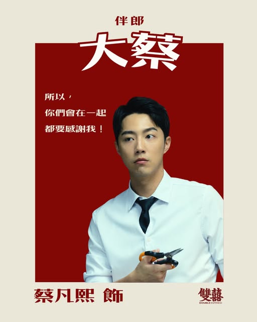 2026年最強賀歲電影《雙囍》十大看點：劇情簡介＆角色介紹