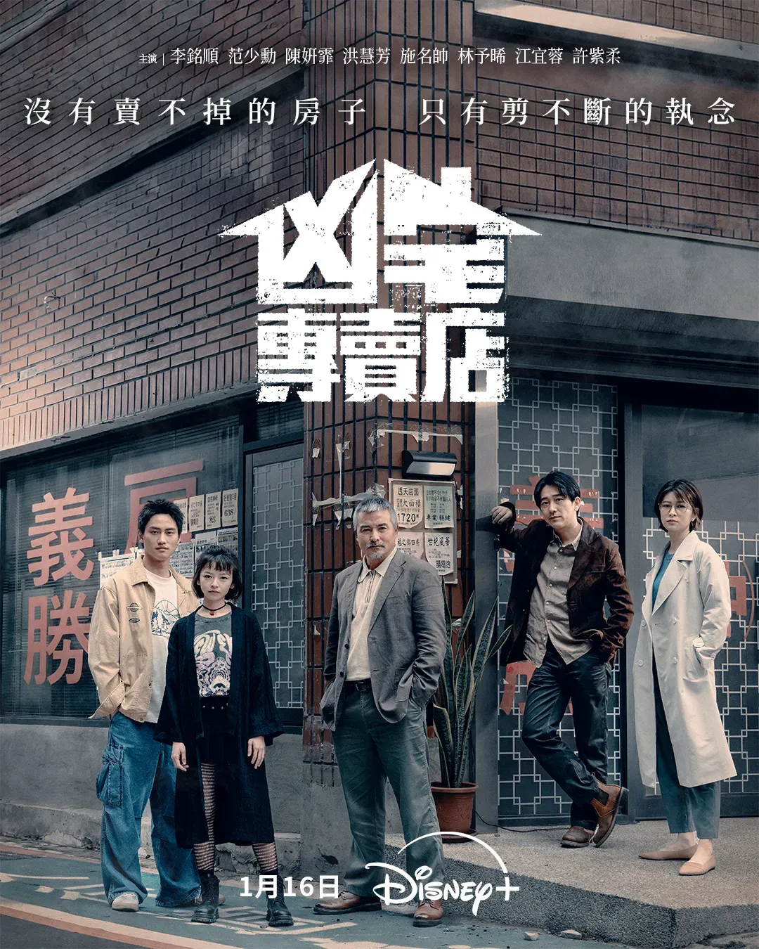 【凶宅專賣店】賣的不是凶宅，而是執念？劇情角色、內容梗概介紹